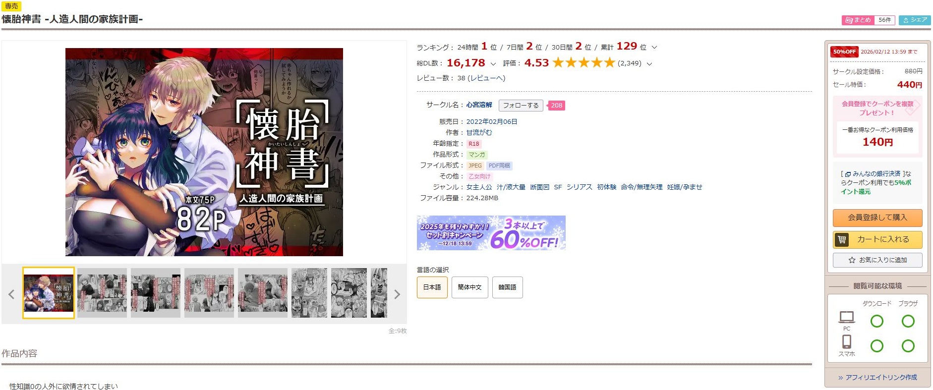 懐胎神書-人造人間の家族計画-