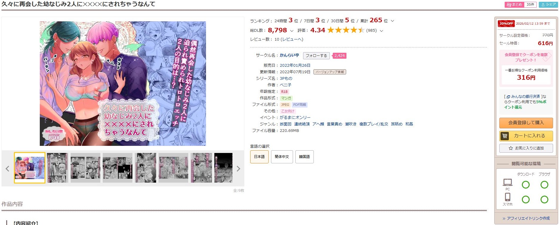 久々に再会した幼なじみ2人に××××にされちゃうなんて