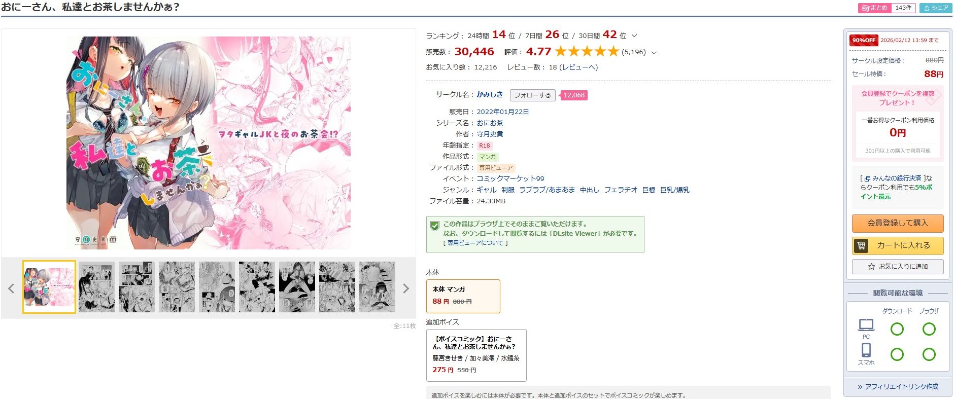 おにーさん、私達とお茶しませんかぁ？