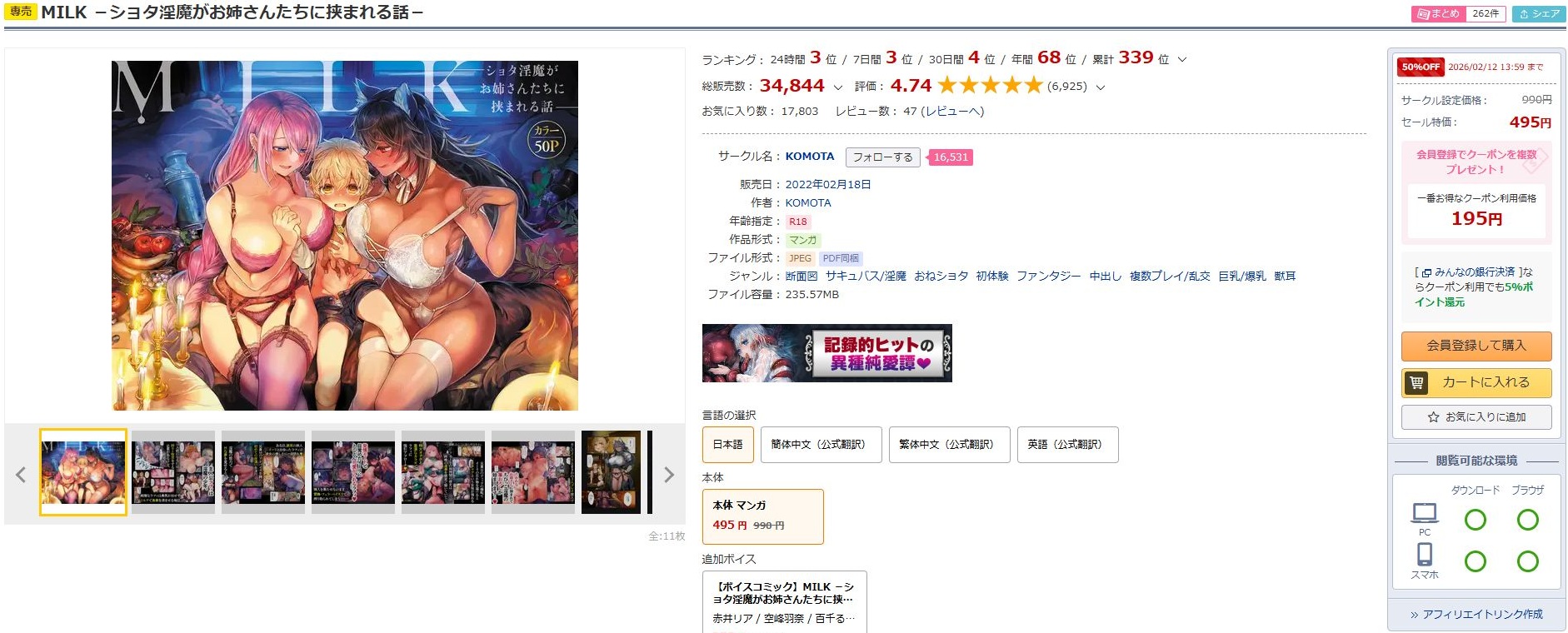 MILK-ショタ淫魔がお姉さんたちに挟まれる話-