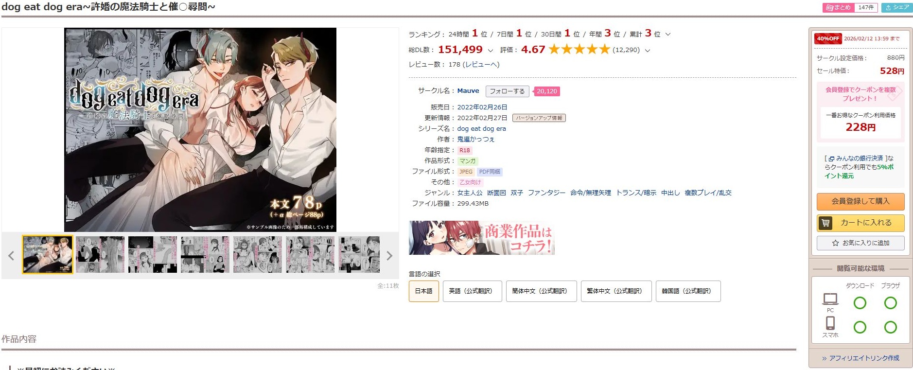 dog eat dog era～許婚の魔法騎士と催○尋問～