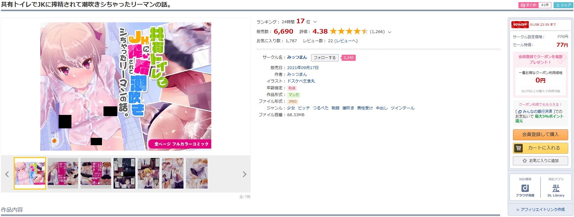 共有トイレでJKに搾精されて潮吹きシちゃったリーマンの話。