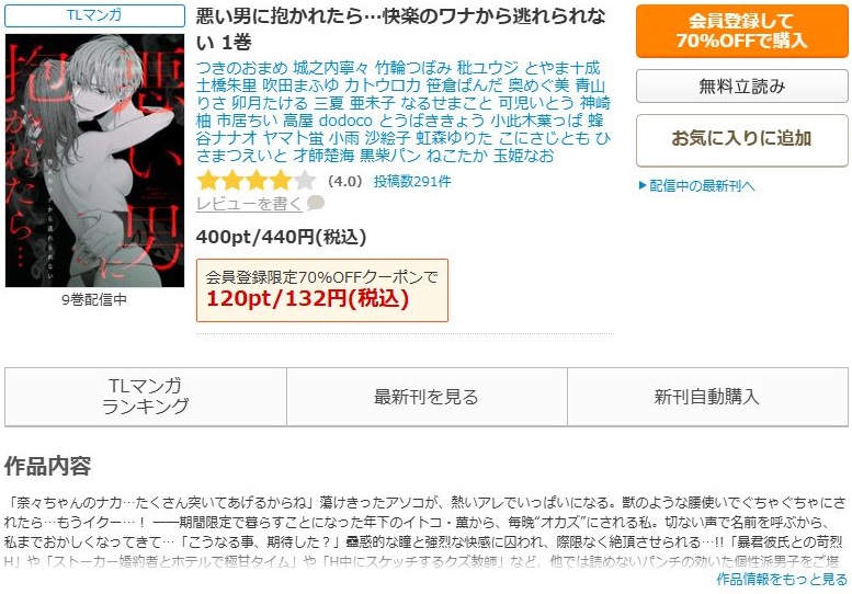 悪い男に抱かれたら…快楽のワナから逃れられない