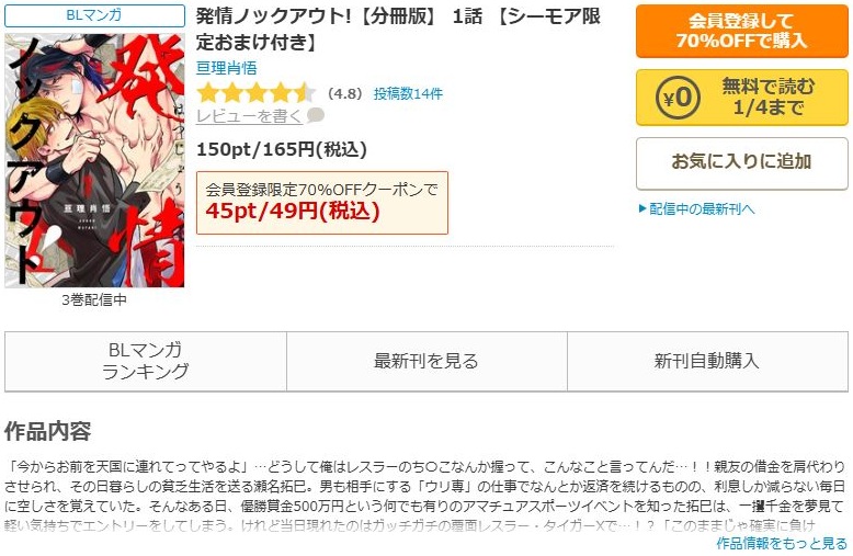 発情ノックアウト！