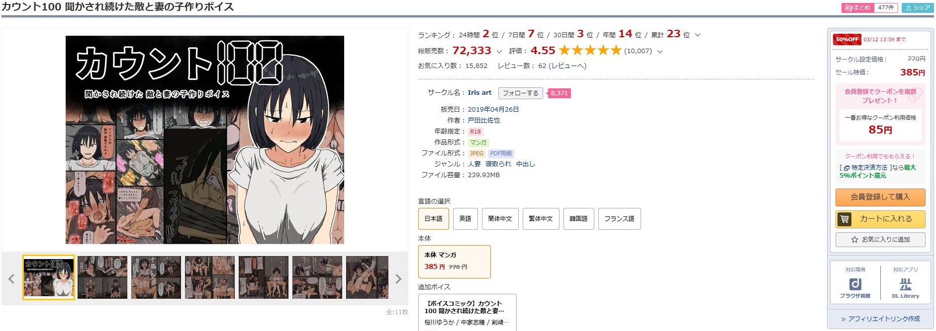 カウント100 聞かされ続けた敵と妻の子作りボイス