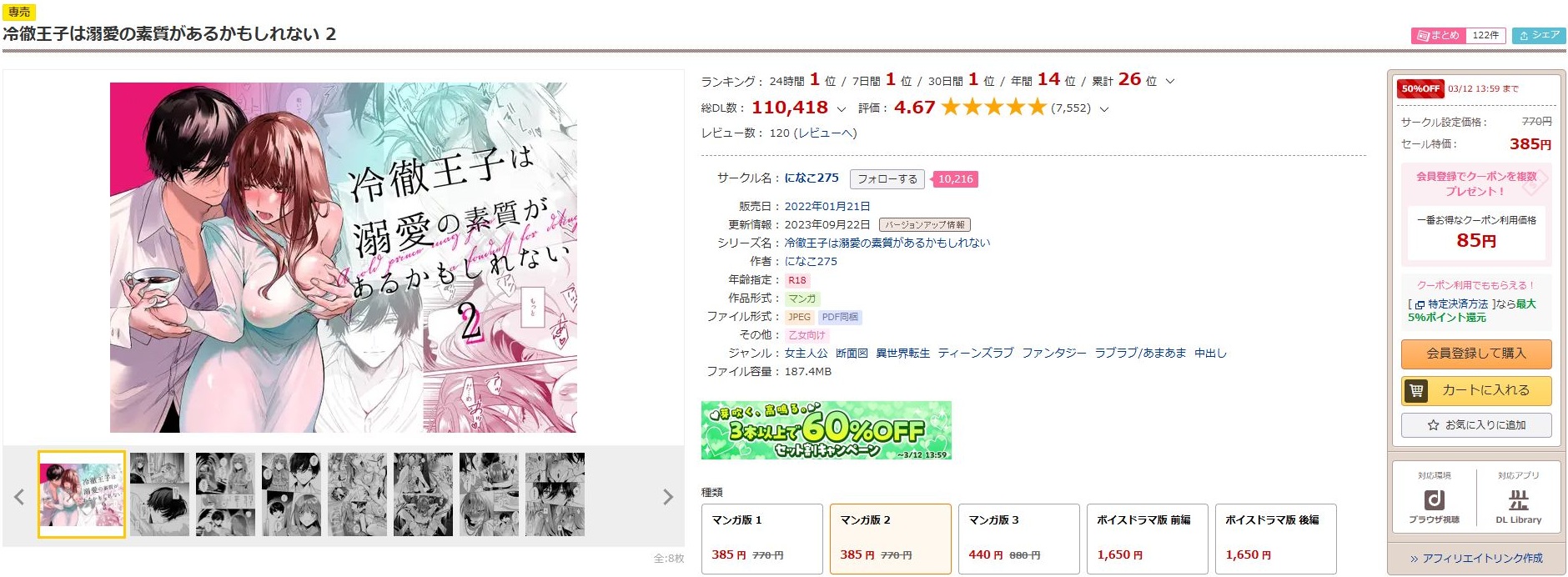 冷徹王子は溺愛の素質があるかもしれない2