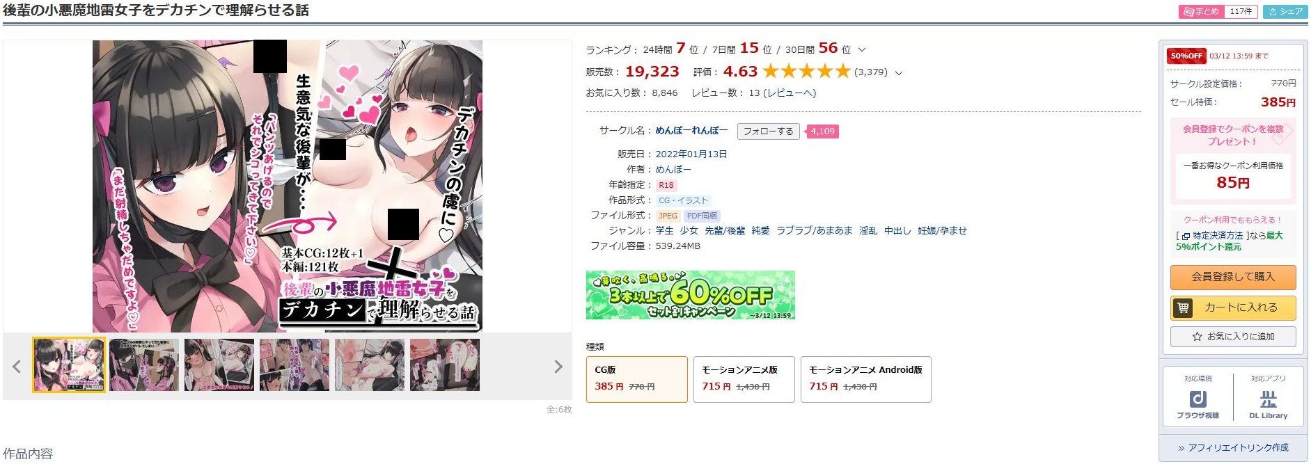 後輩の小悪魔地雷女子をデカチンで理解らせる話