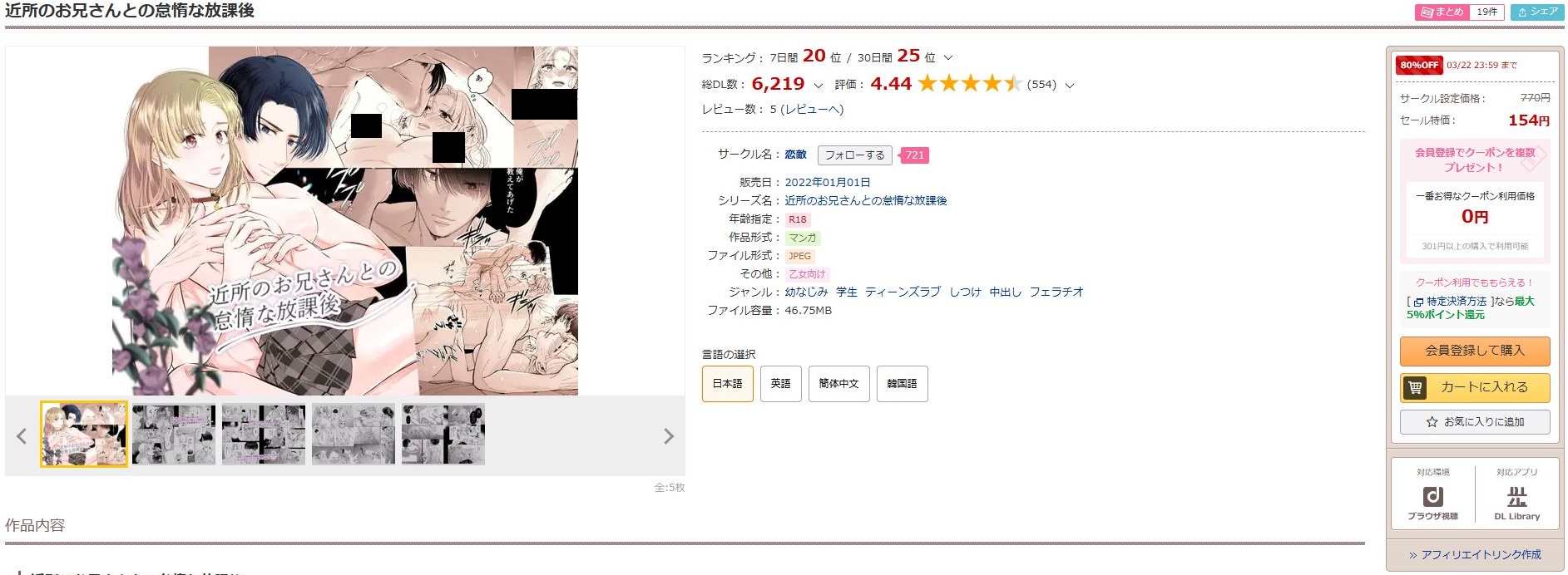 近所のお兄さんとの怠惰な放課後