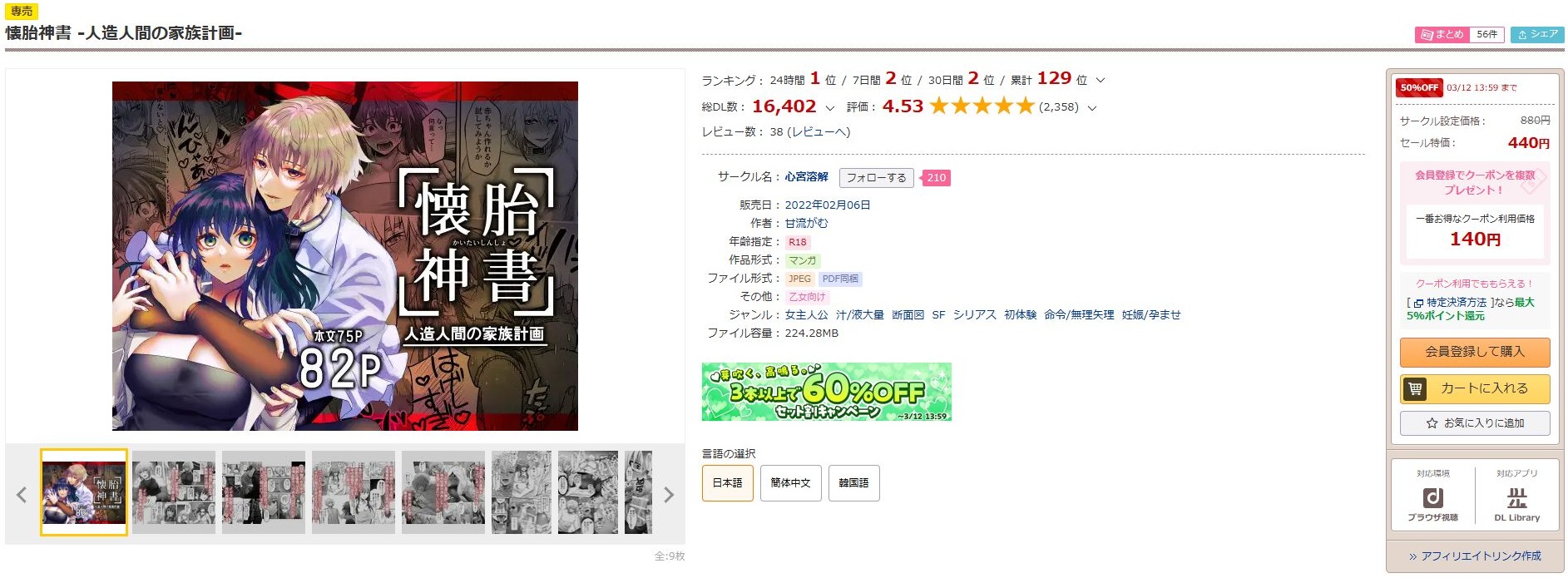 懐胎神書-人造人間の家族計画-