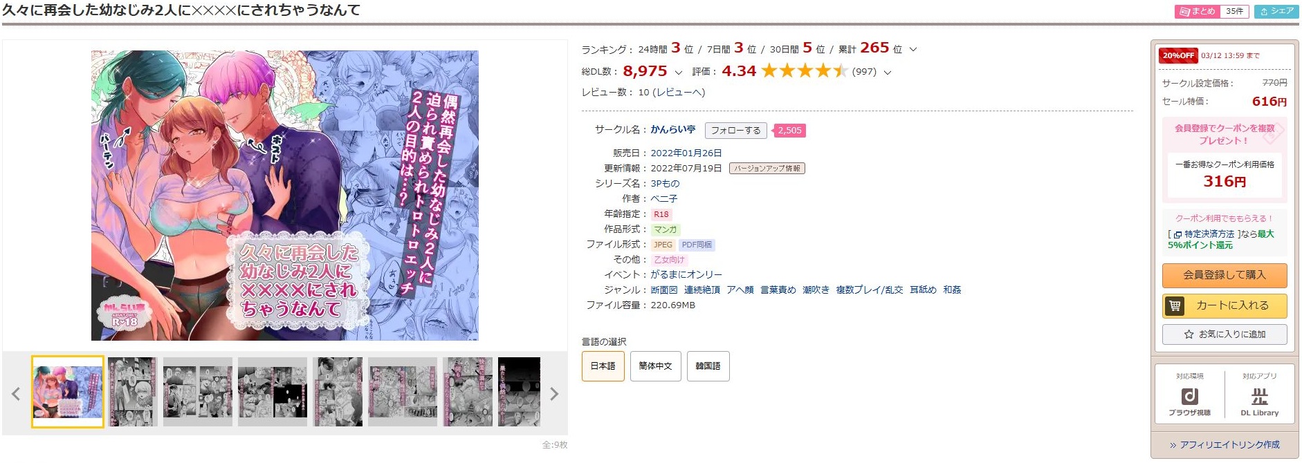 久々に再会した幼なじみ2人に××××にされちゃうなんて