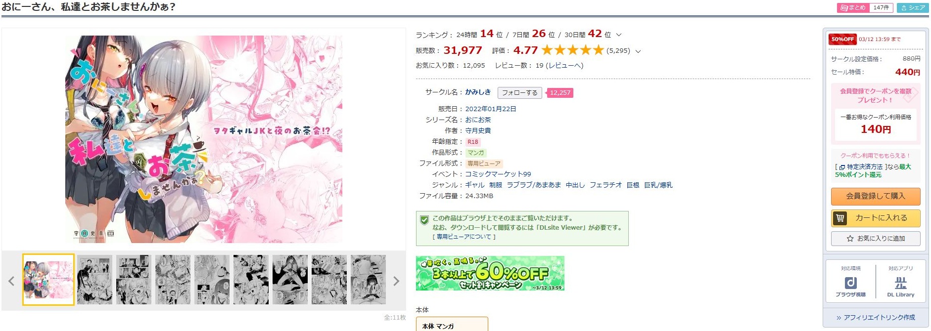 おにーさん、私達とお茶しませんかぁ？