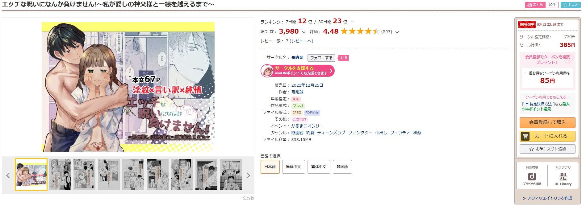 エッチな呪いになんか負けません！～私が愛しの神父様と一線を越えるまで～