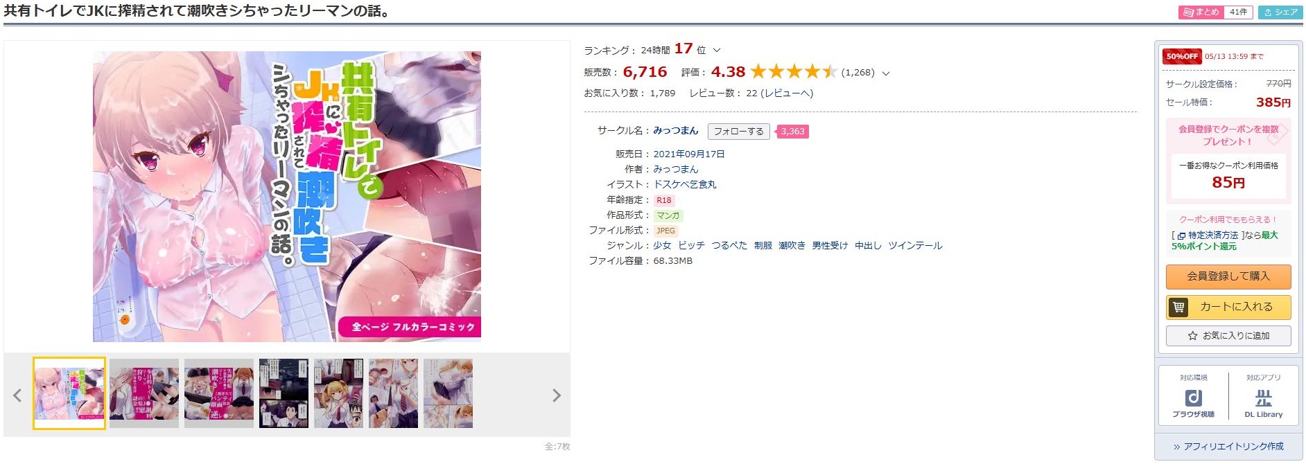 共有トイレでJKに搾精されて潮吹きシちゃったリーマンの話。