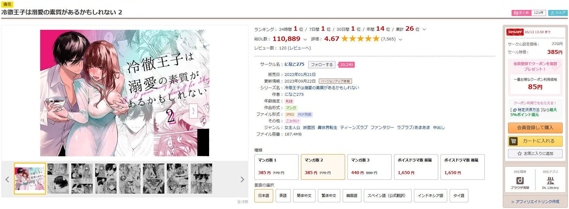 冷徹王子は溺愛の素質があるかもしれない2