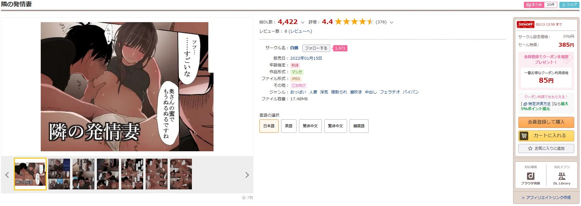 隣の発情妻