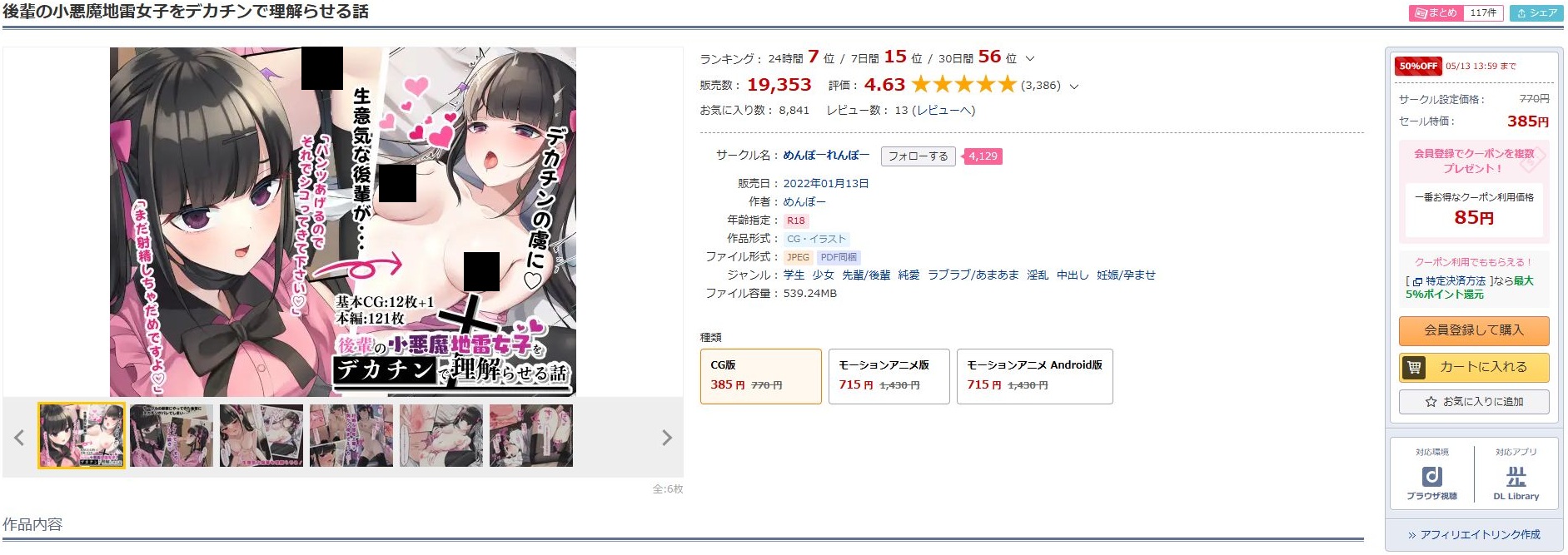 後輩の小悪魔地雷女子をデカチンで理解らせる話