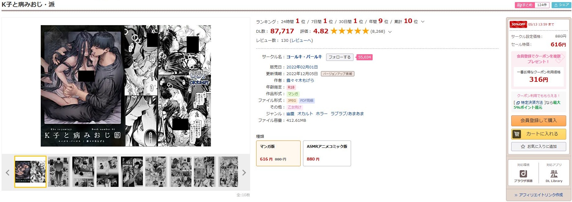 K子と病みおじ・派