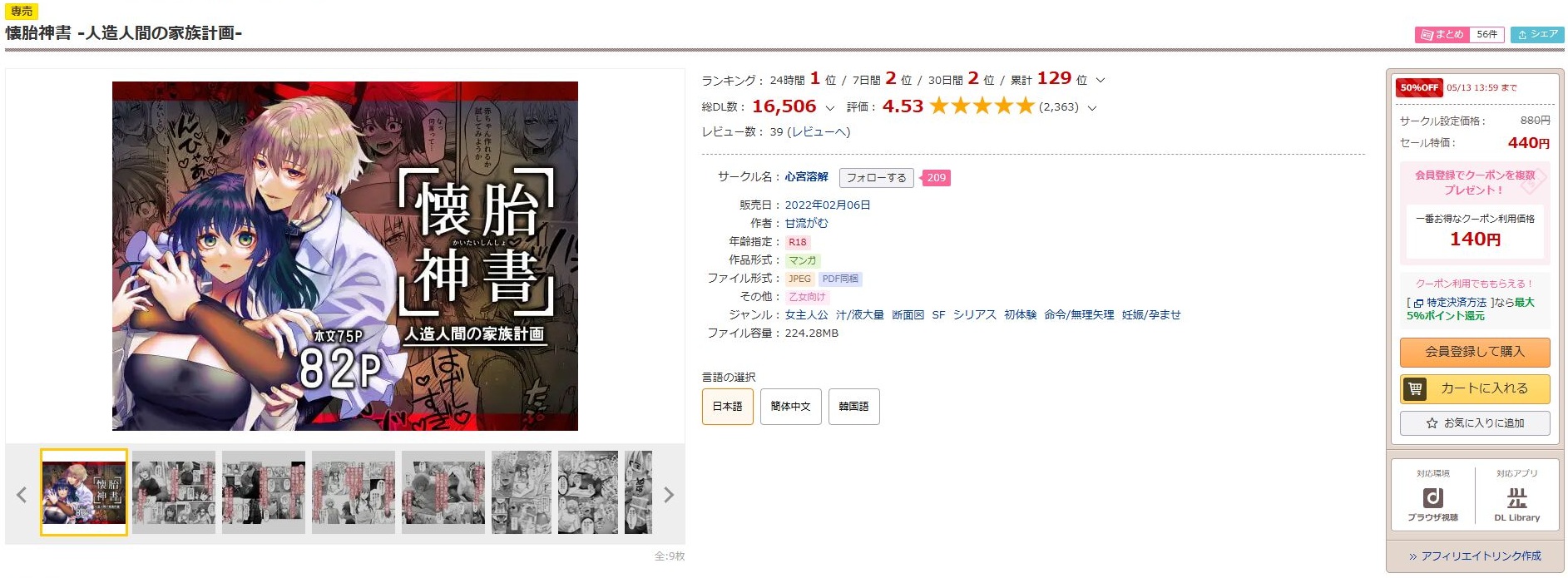 懐胎神書-人造人間の家族計画-