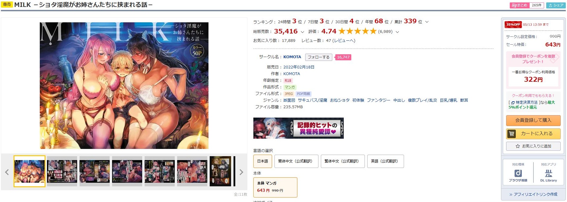 MILK-ショタ淫魔がお姉さんたちに挟まれる話-