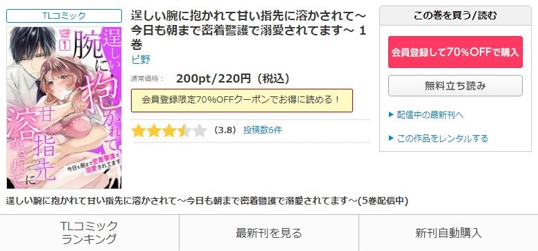 逞しい腕に抱かれて甘い指先に溶かされて～今日も朝まで密着警護で溺愛されてます～