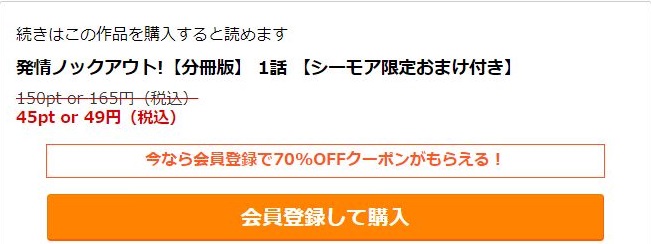 発情ノックアウト！