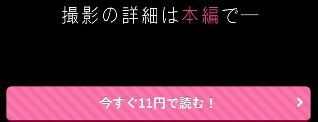 監督とホテルで水着撮影編