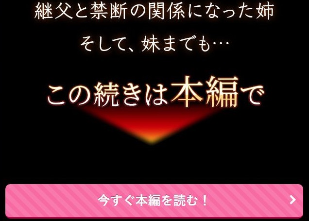 継父に愛されています～新しいお父さんの可愛がり～