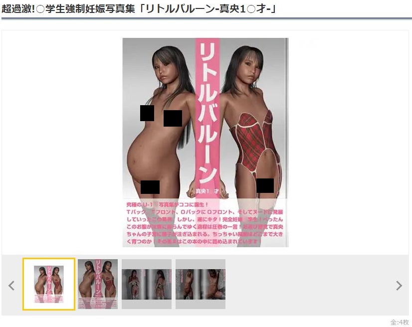 超過激!○学生強制妊娠写真集「リトルバルーン-真央1○才-