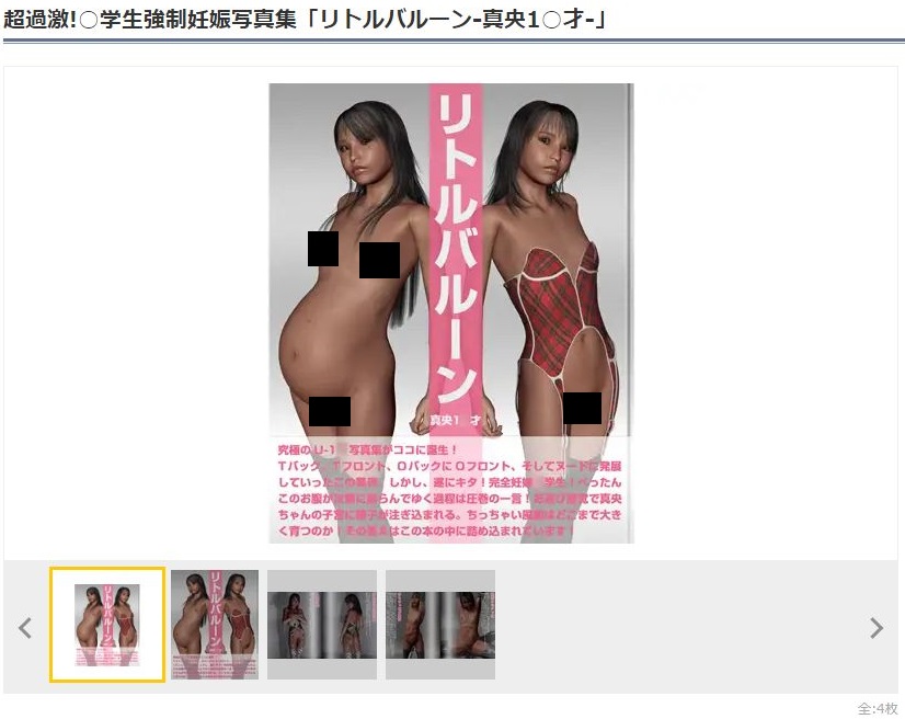 超過激！○学生強○妊娠写真集「リトルバルーン-真央1○才-