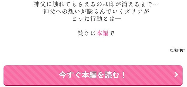 エッチな呪いになんか負けません！～私が愛しの神父様と一線を越えるまで～