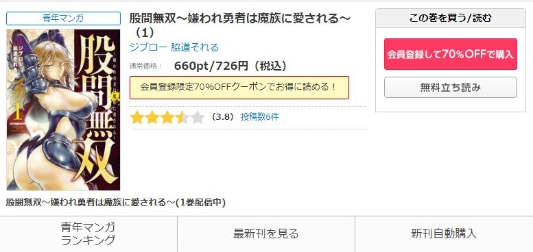 股間無双～嫌われ勇者は魔族に愛される～