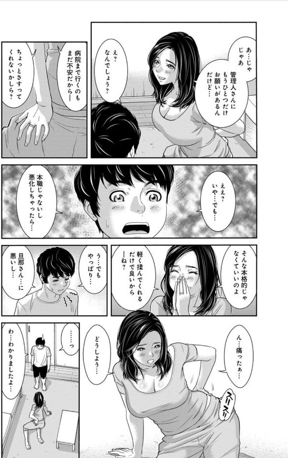 管理人さん、私たちとえっちシよ…～絶対Hしたい人妻vs絶対Hしちゃいけない管理人～