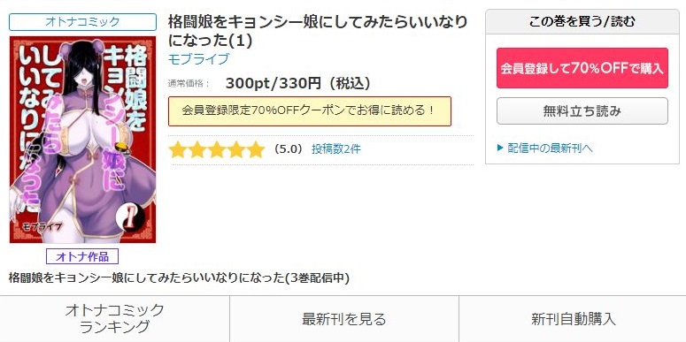 格闘娘をキョンシー娘にしてみたらいいなりになった