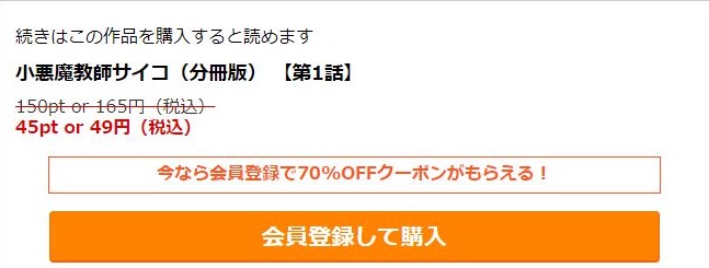 小悪魔教師サイコ