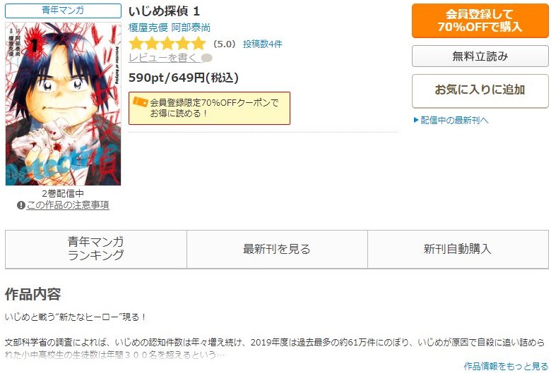いじめ探偵