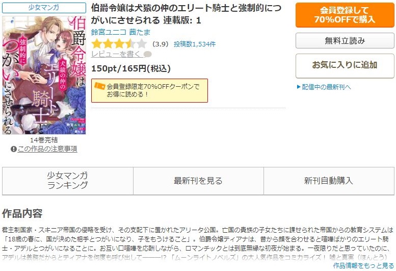 伯爵令嬢は犬猿の仲のエリート騎士と強制的につがいにさせられる