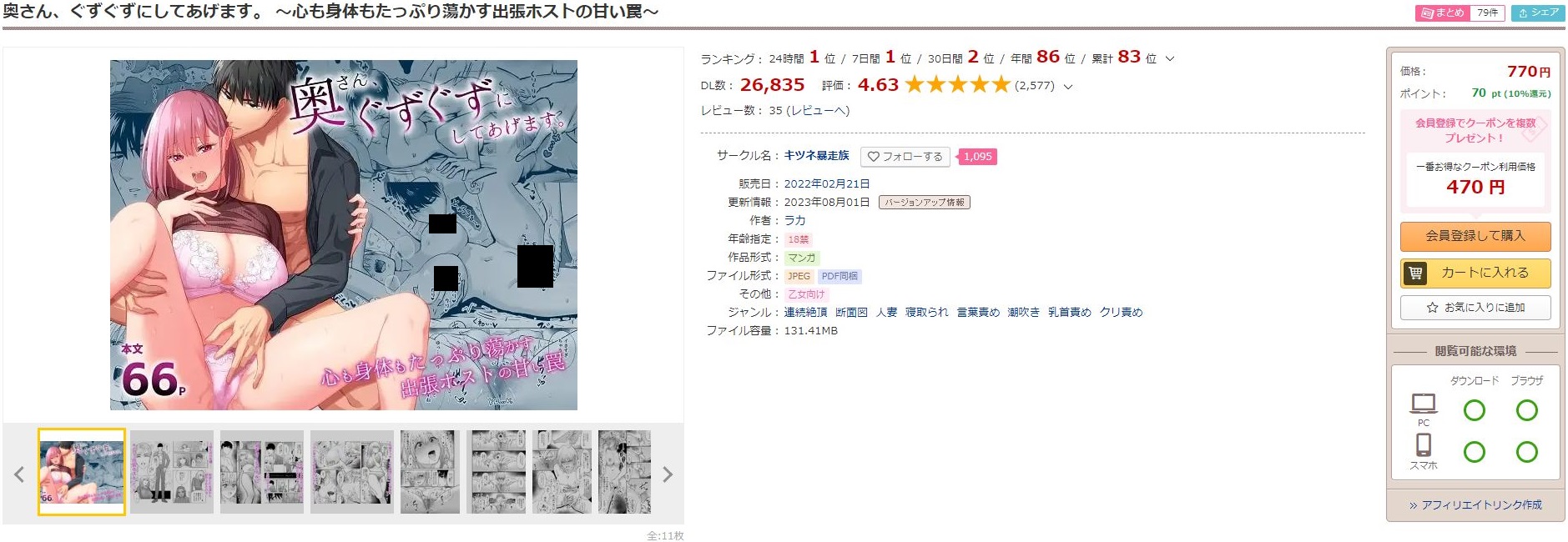 奥さん、ぐずぐずにしてあげます。～心も身体もたっぷり蕩かす出張ホストの甘い罠～