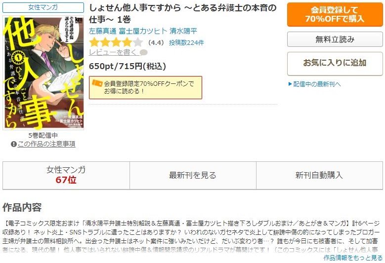 しょせん他人事ですから～とある弁護士の本音の仕事～