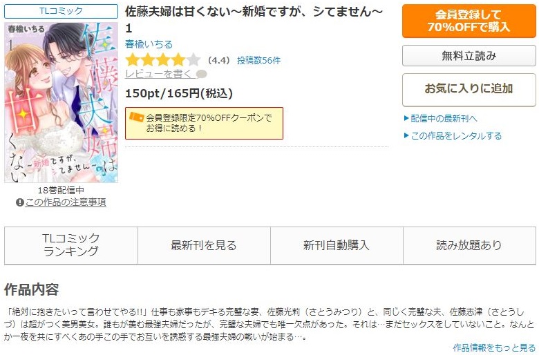 佐藤夫婦は甘くない～新婚ですが、シてません～