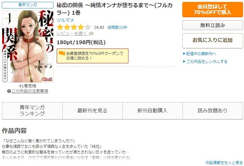 秘密の関係～純情オンナが堕ちるまで～