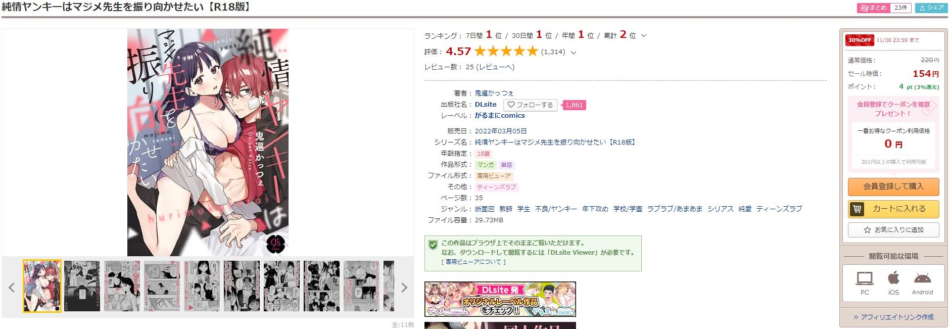 純情ヤンキーはマジメ先生を振り向かせたい