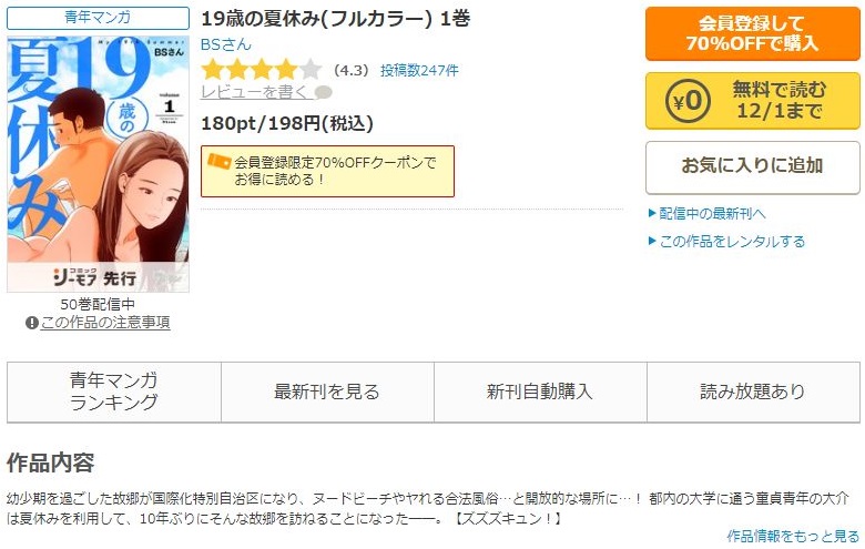 19歳の夏休み