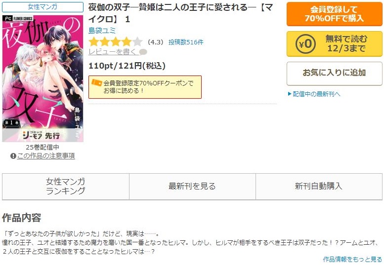 夜伽の双子-贄姫は二人の王子に愛される-