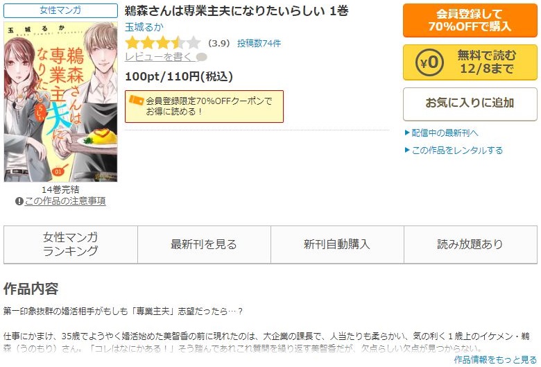 鵜森さんは専業主夫になりたいらしい