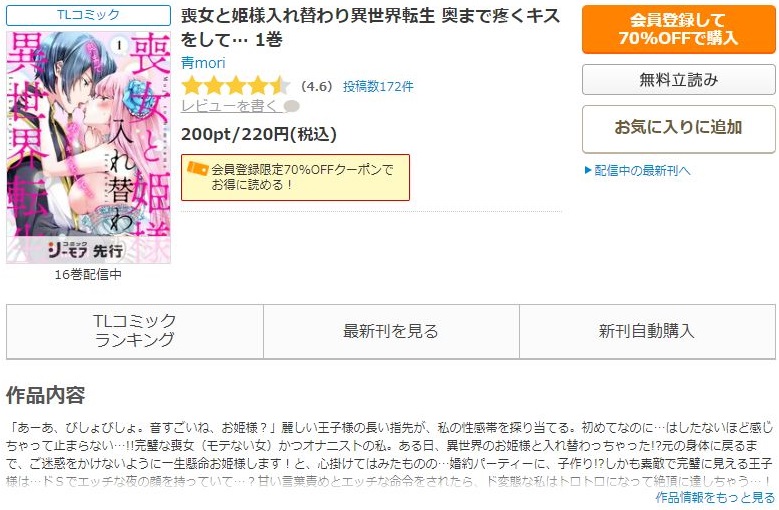 喪女と姫様入れ替わり異世界転生 奥まで疼くキスをして…