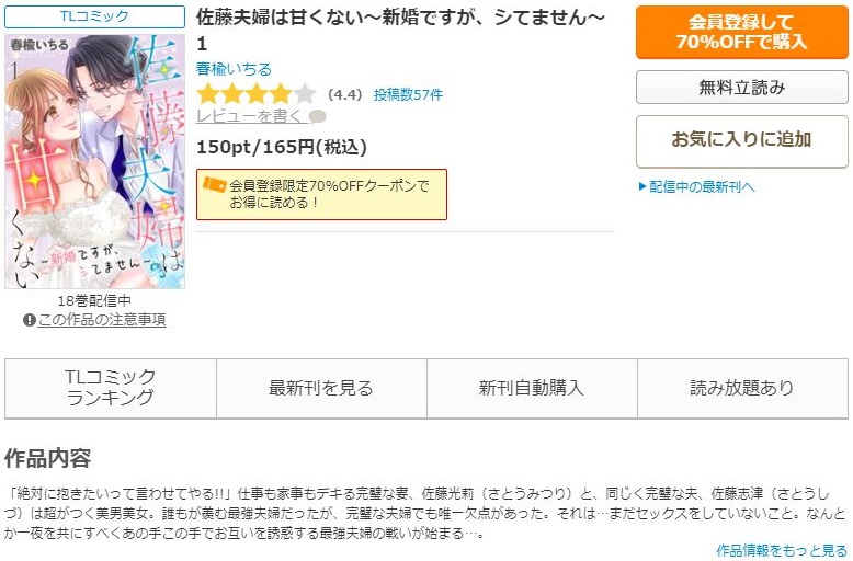 佐藤夫婦は甘くない～新婚ですが、シてません～