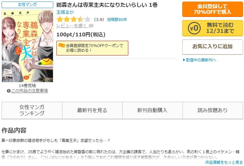 鵜森さんは専業主夫になりたいらしい