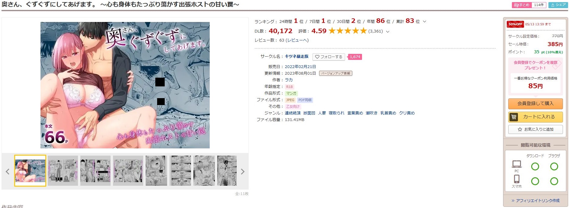奥さん、ぐずぐずにしてあげます。～心も身体もたっぷり蕩かす出張ホストの甘い罠～