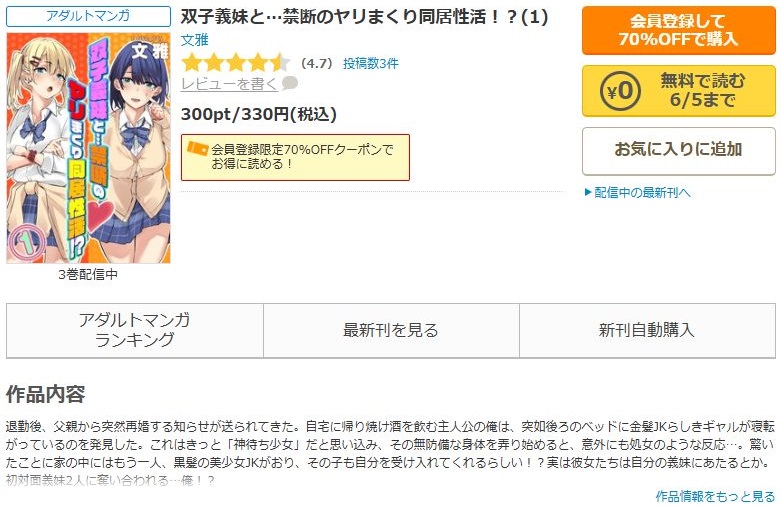 双子義妹と…禁断のヤリまくり同居性活！？