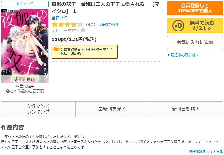 夜伽の双子-贄姫は二人の王子に愛される-